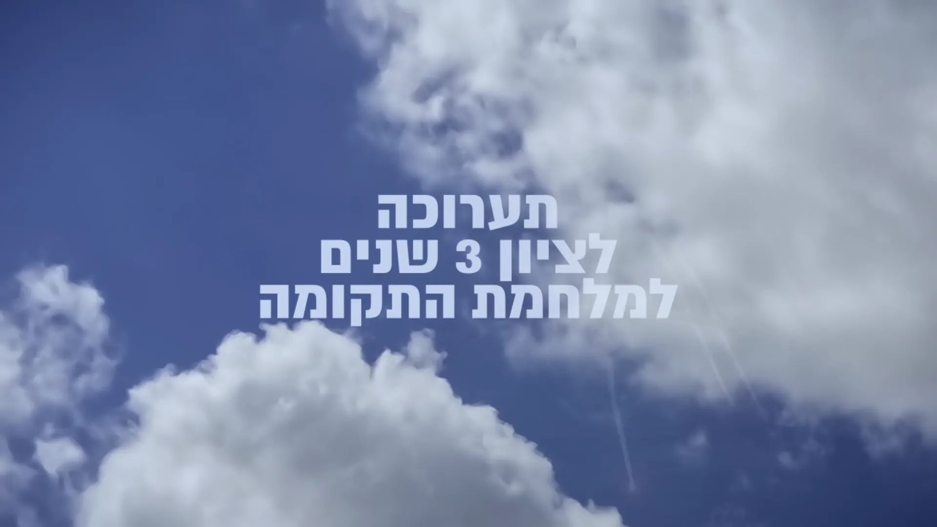 צוות אוויר בתא הטייס באור זריחה