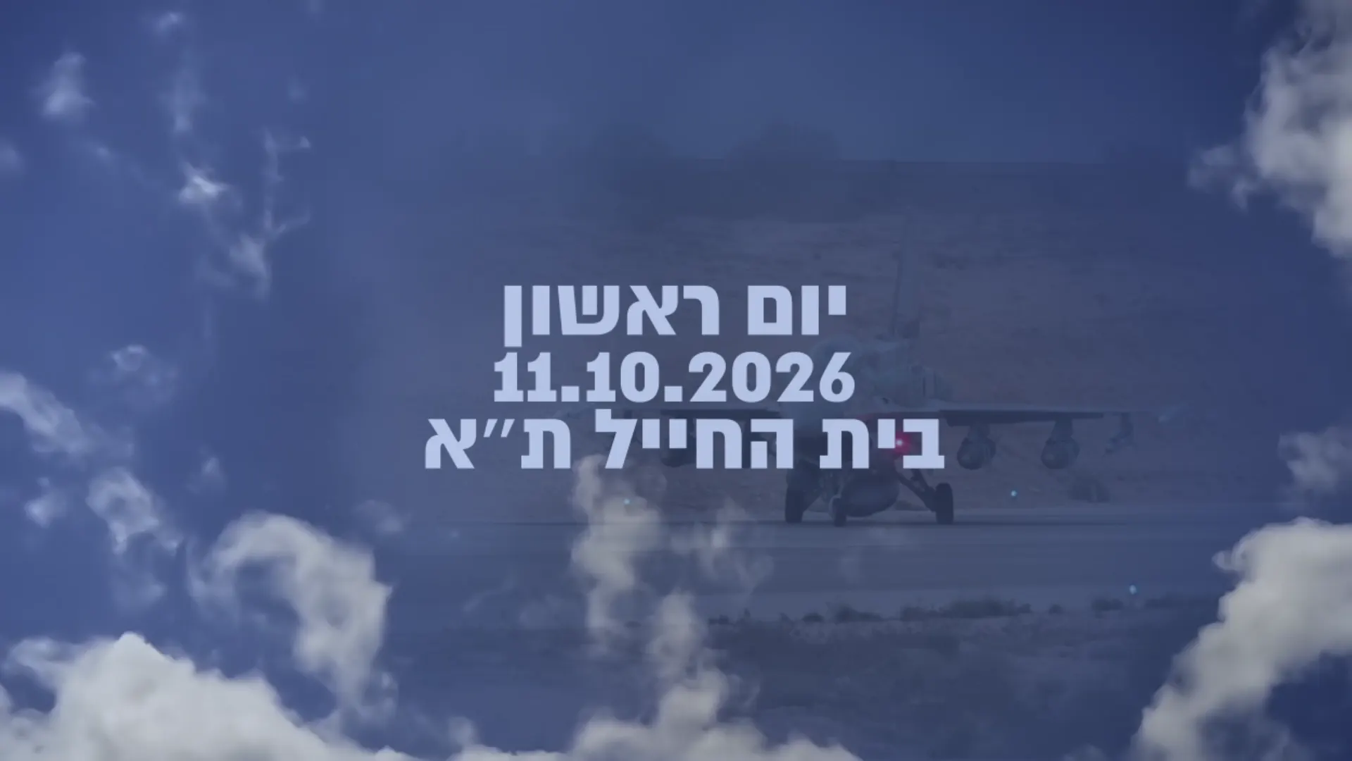 מסוק סער ודמות בשעת דמדומים תחת סהר ירח