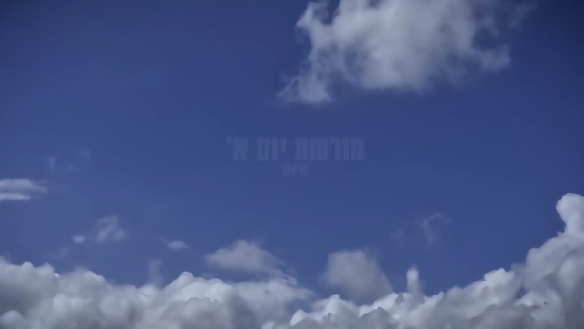 עננים כהים וקרע אור זריחה באופק